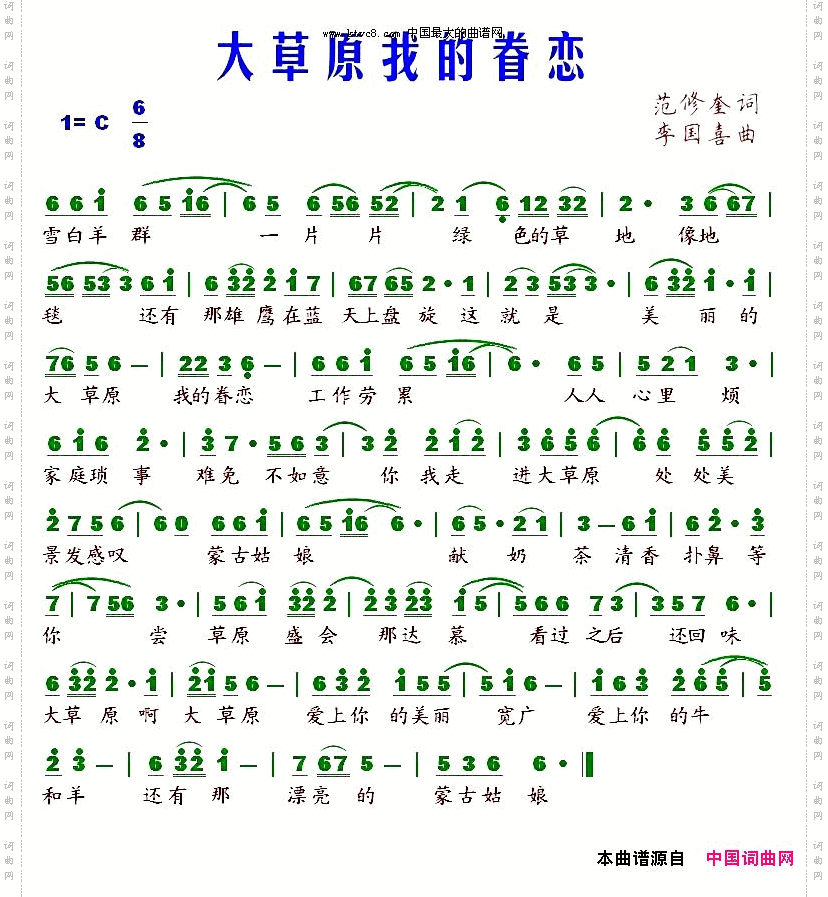 大草原我的眷恋