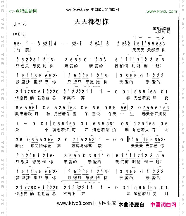 天天都想你