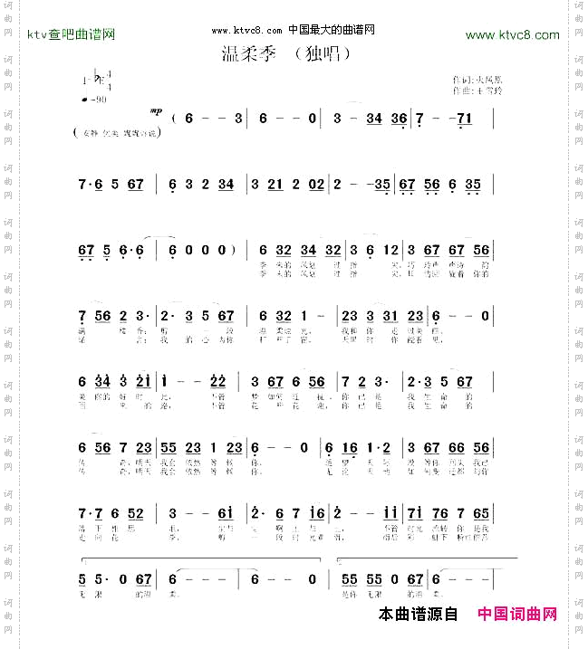 温柔季