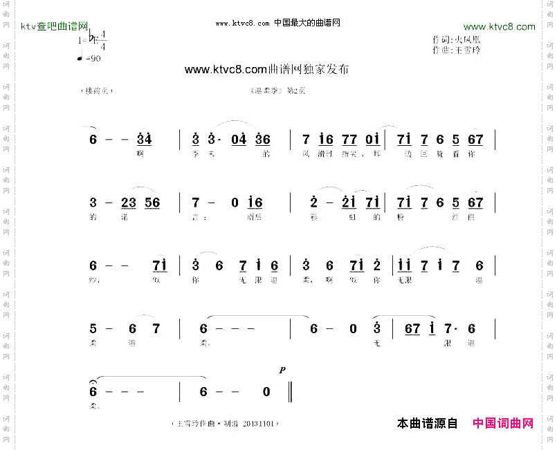 温柔季
