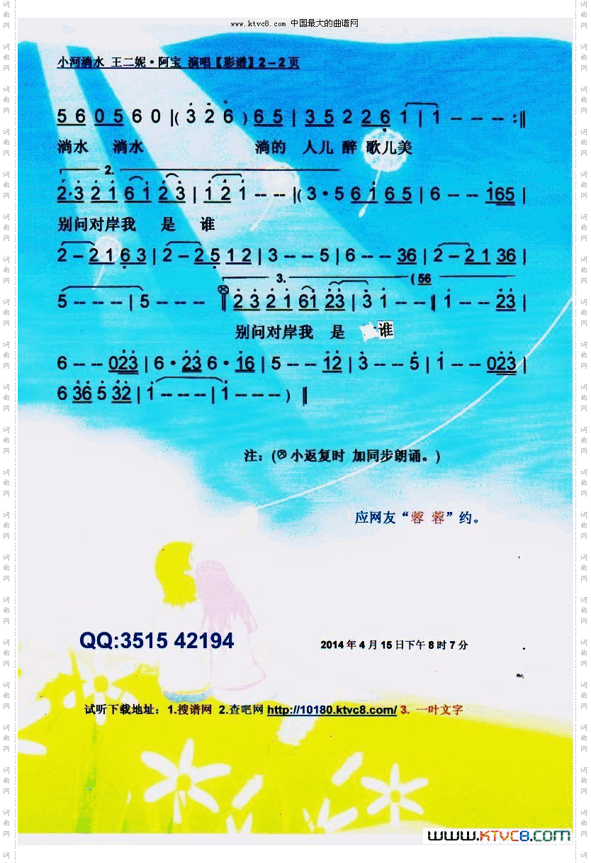 小河淌水【彩谱】