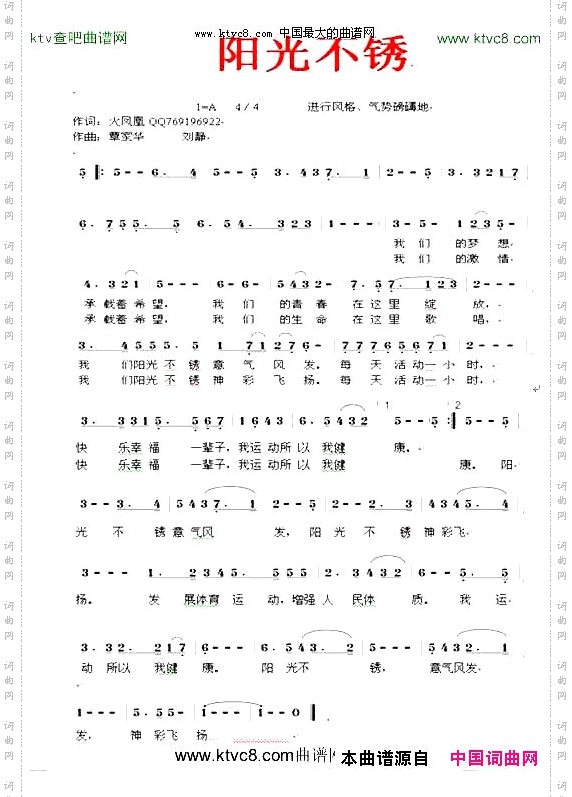 阳光不锈