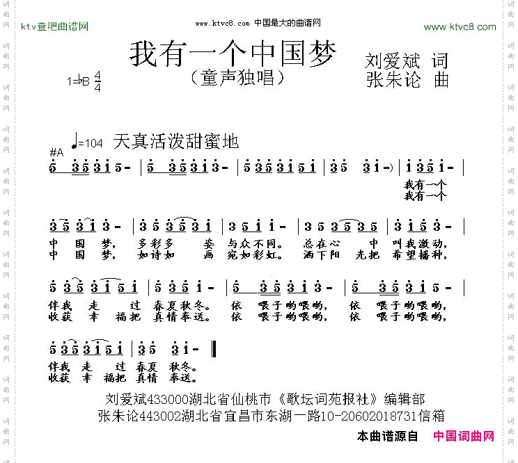 我有一个中国梦