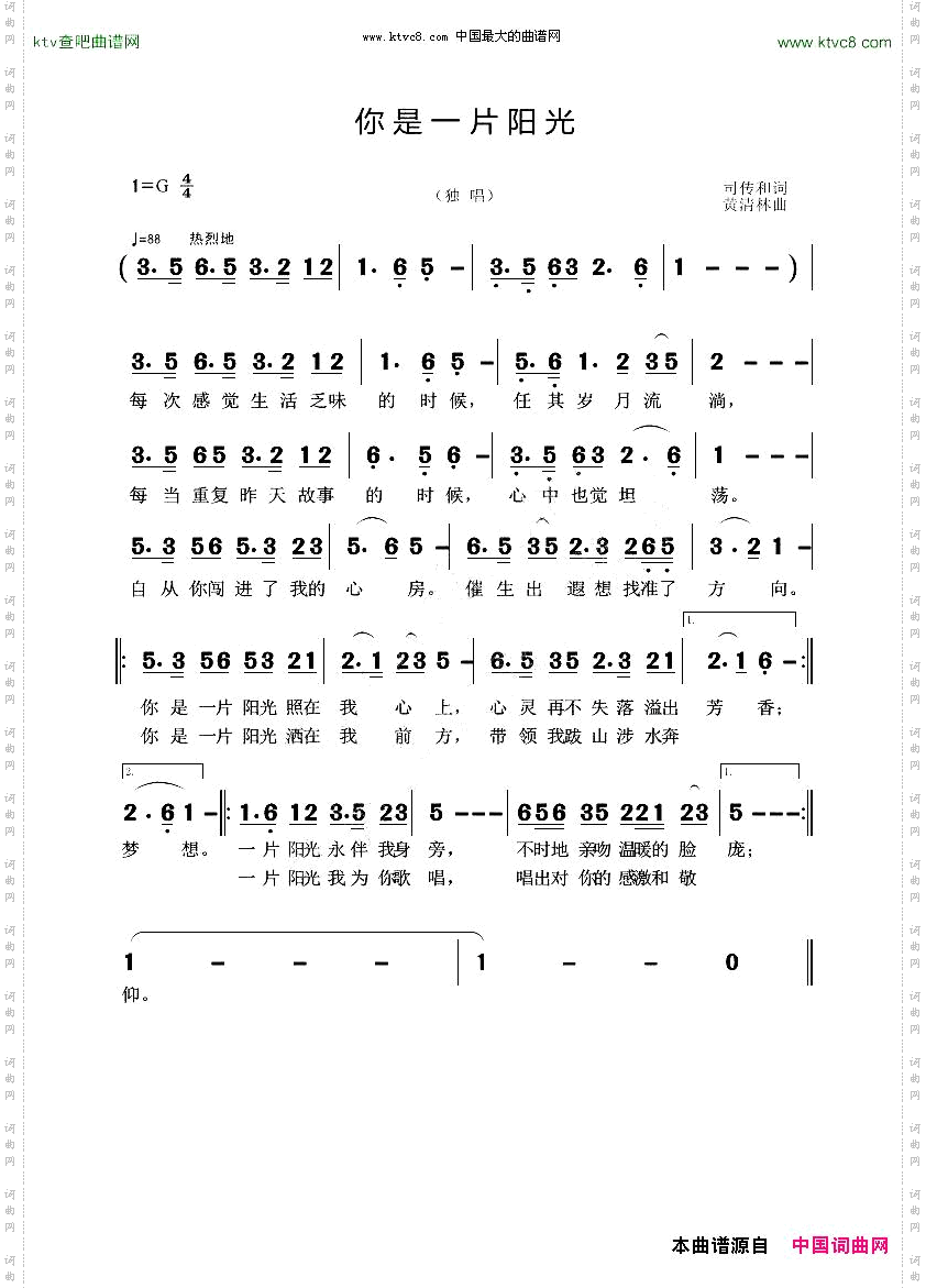 你是一片阳光