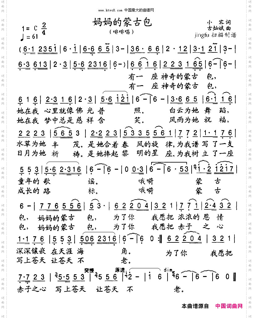 妈妈的蒙古包