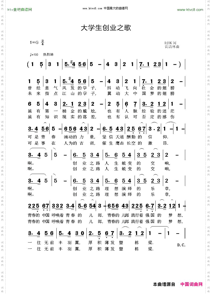 大学生创业之歌