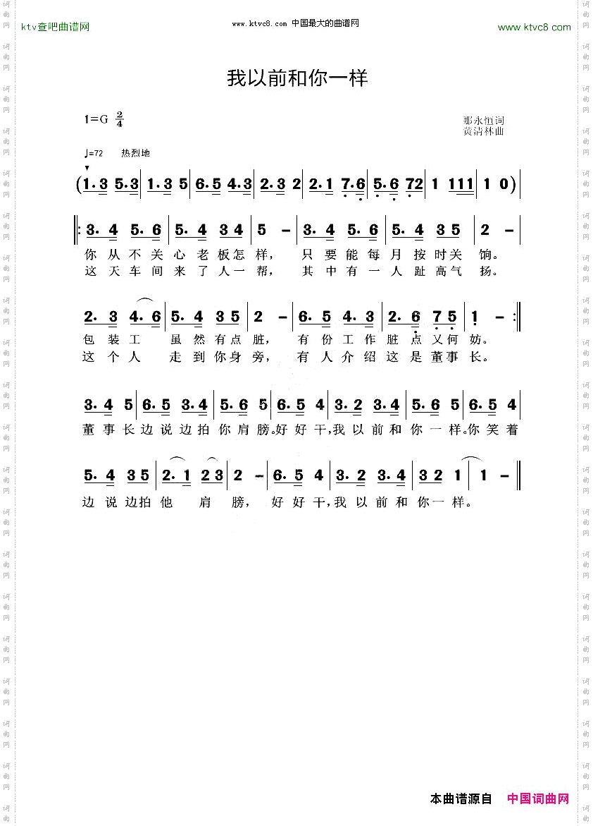 我以前和你一样