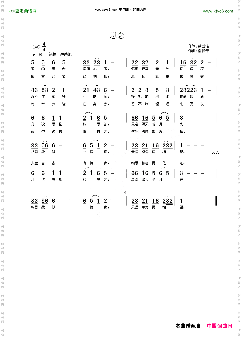 思念黛西诺词南梆子曲