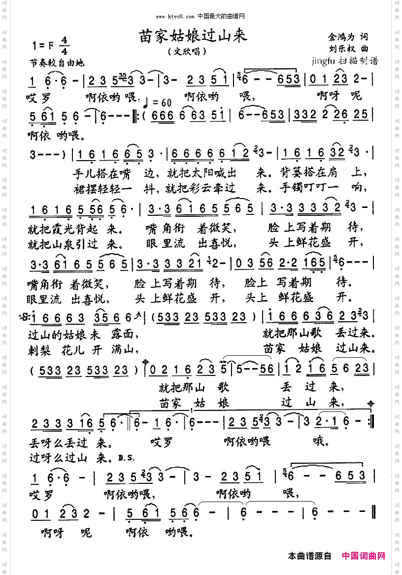 苗家姑娘过山来