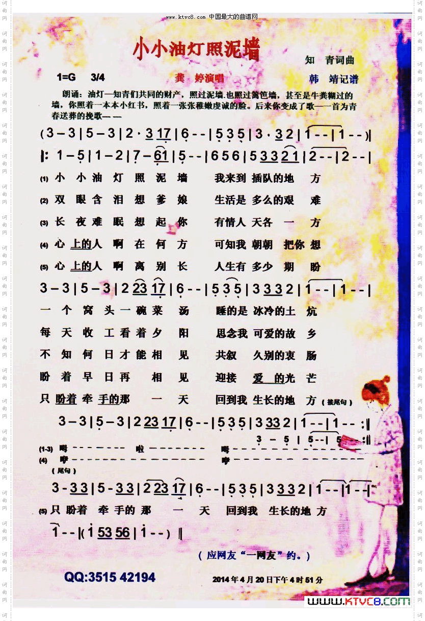 小小油灯照泥墙知青歌曲【彩谱】