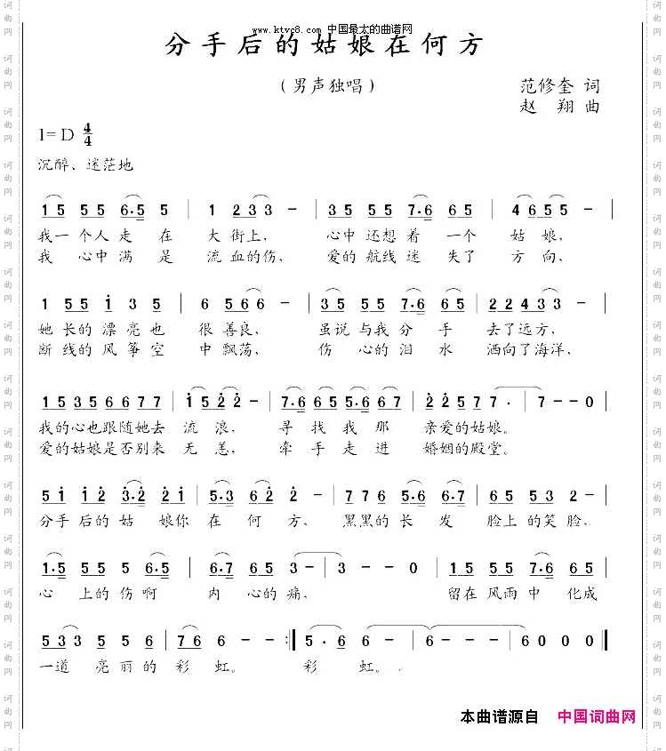 分手后的姑娘在何方