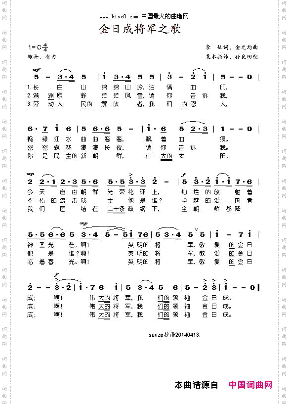 金日成将军之歌