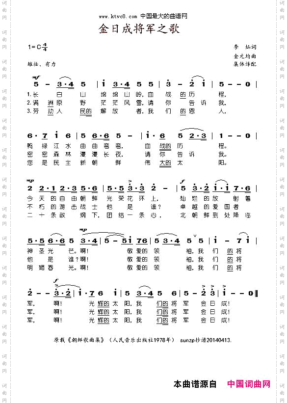 金日成将军之歌