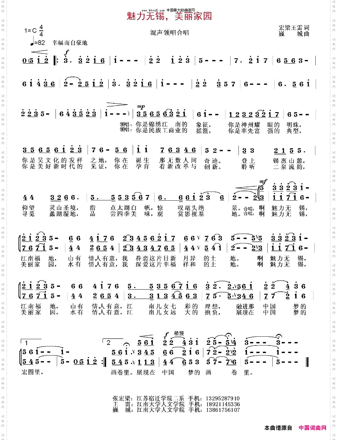 魅力无锡，美丽家园