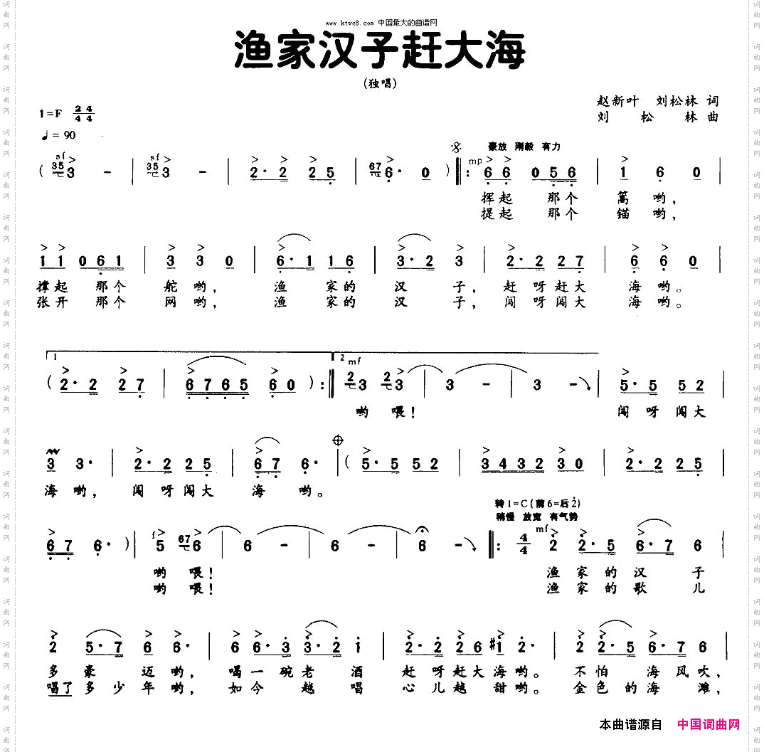 渔家汉子赶大海