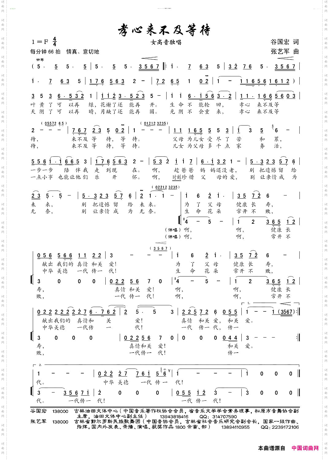 孝心来不及等待