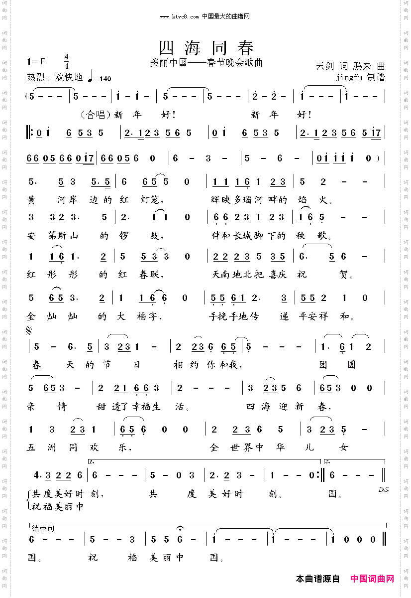四海同春吕薇版