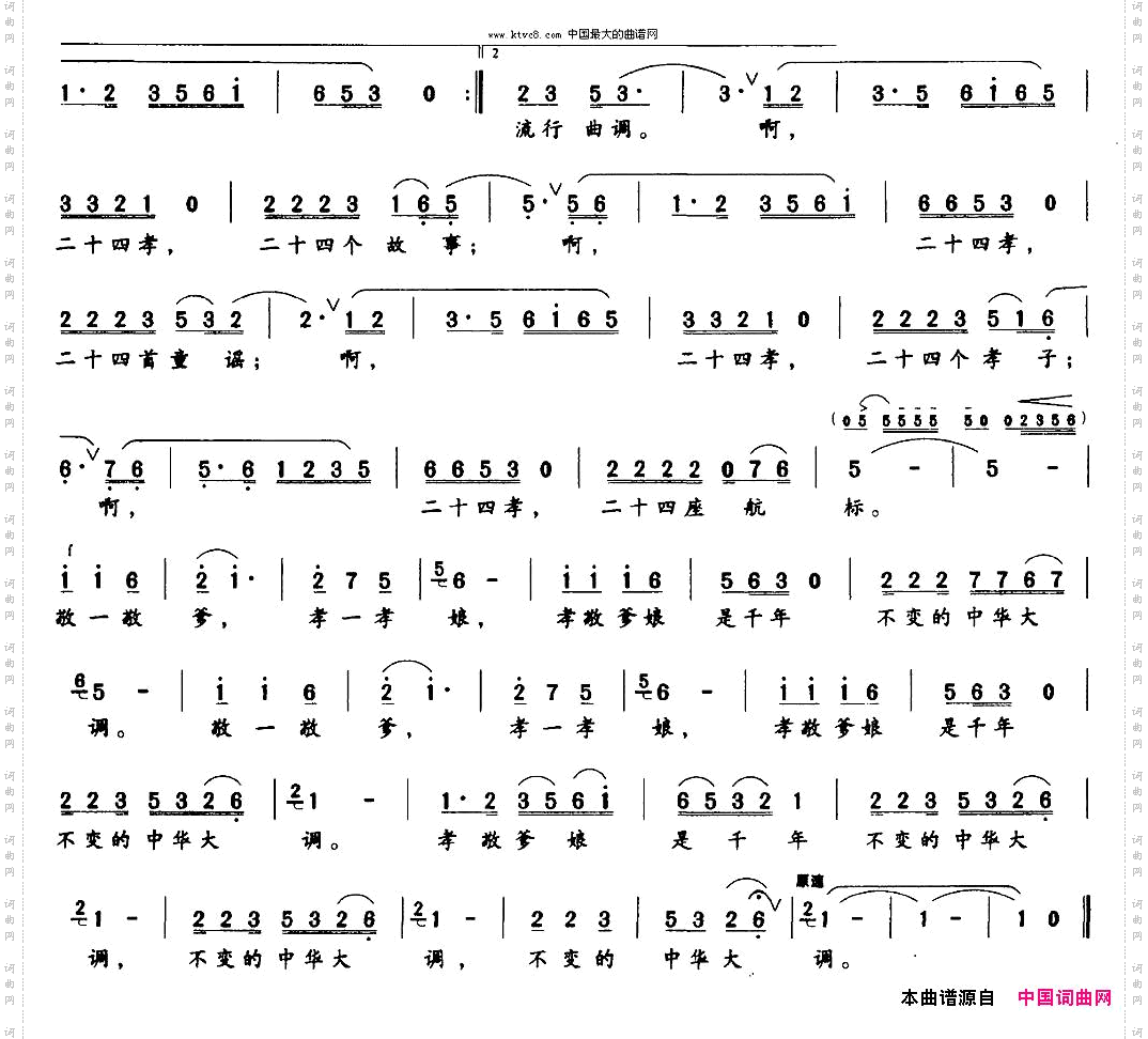 孝道歌梅明观词徐新园曲