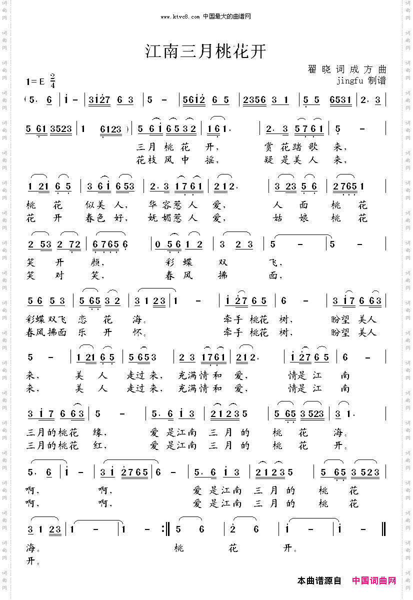 江南三月桃花开