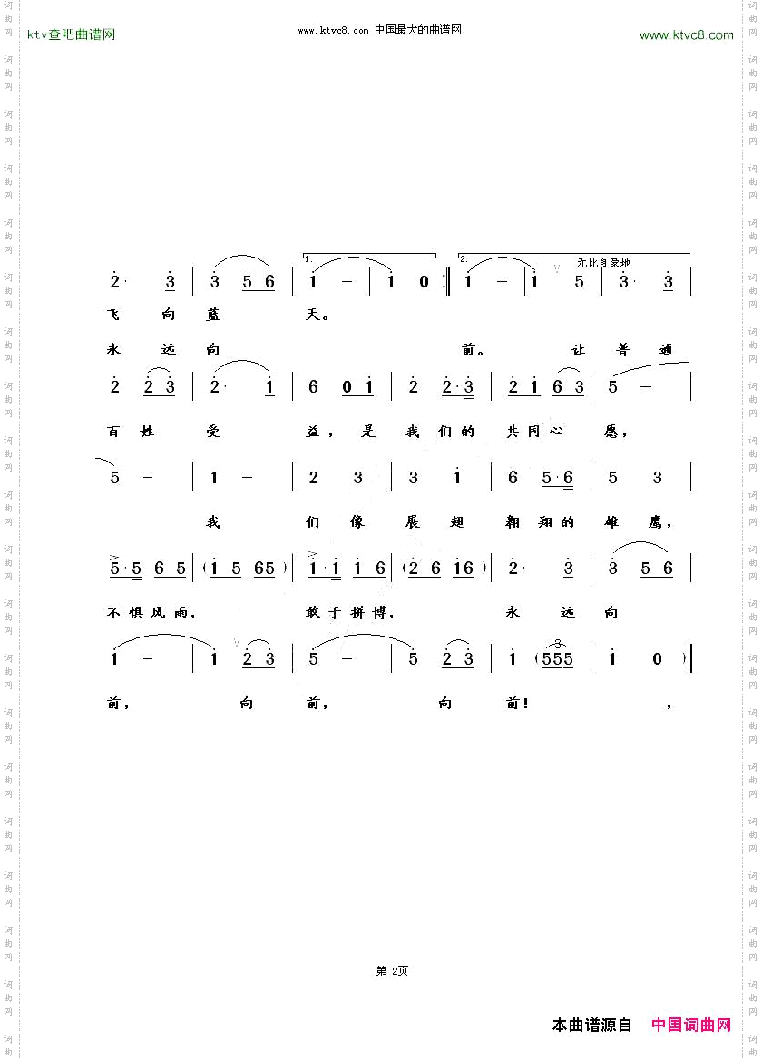 金融青年志愿者之歌