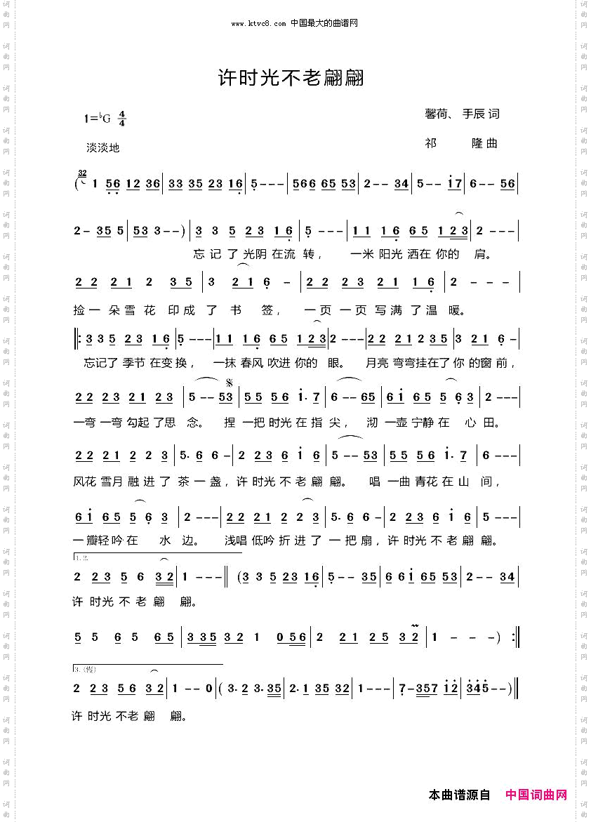 许时光不老翩翩