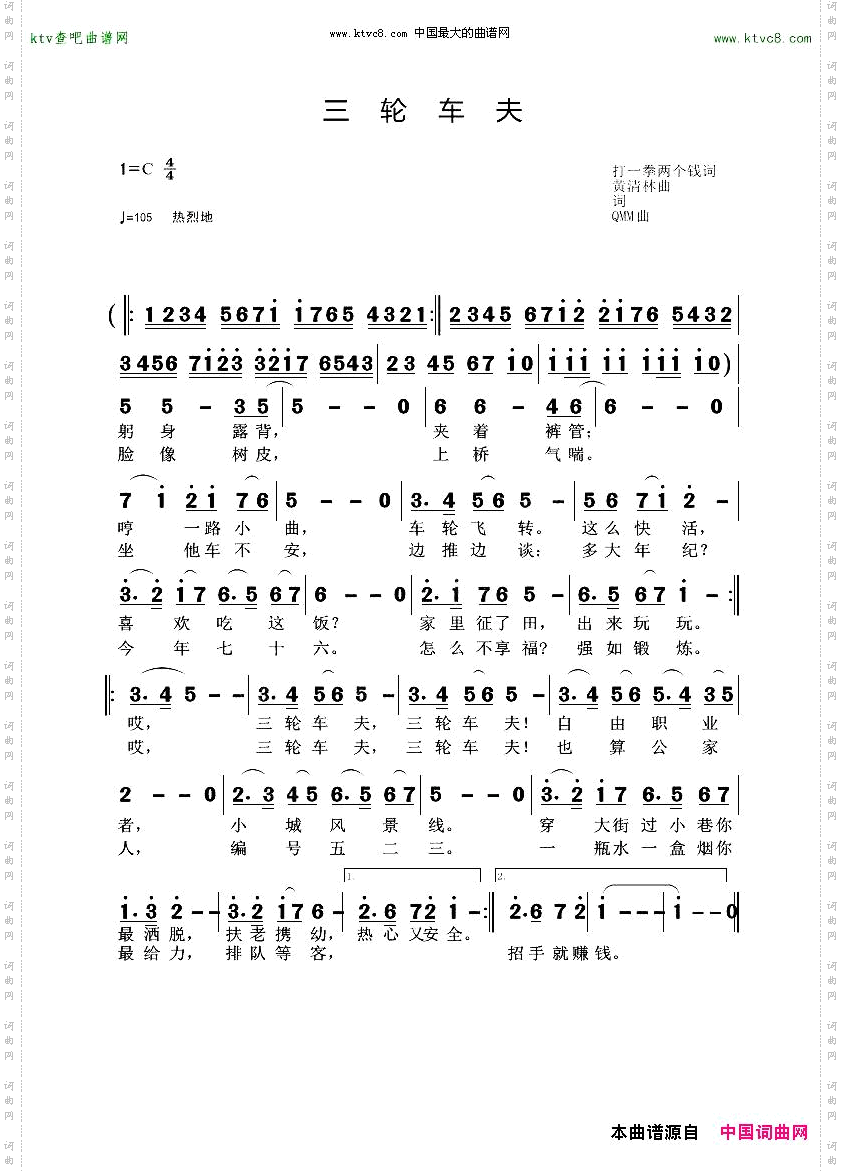 三轮车夫