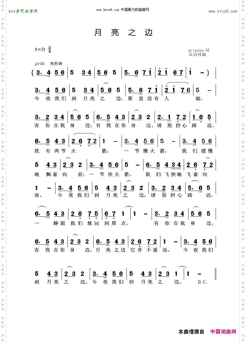 月亮之边pingguo词黄清林曲