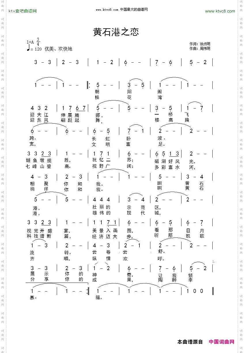 黄石港之恋 www.曲谱网