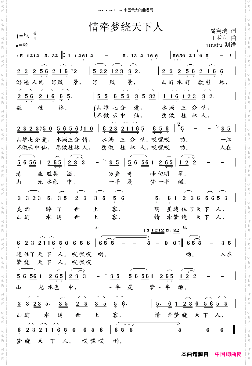 情牵梦绕天下人