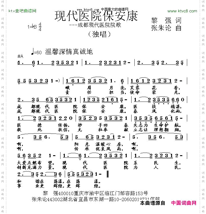 现代医院保安康