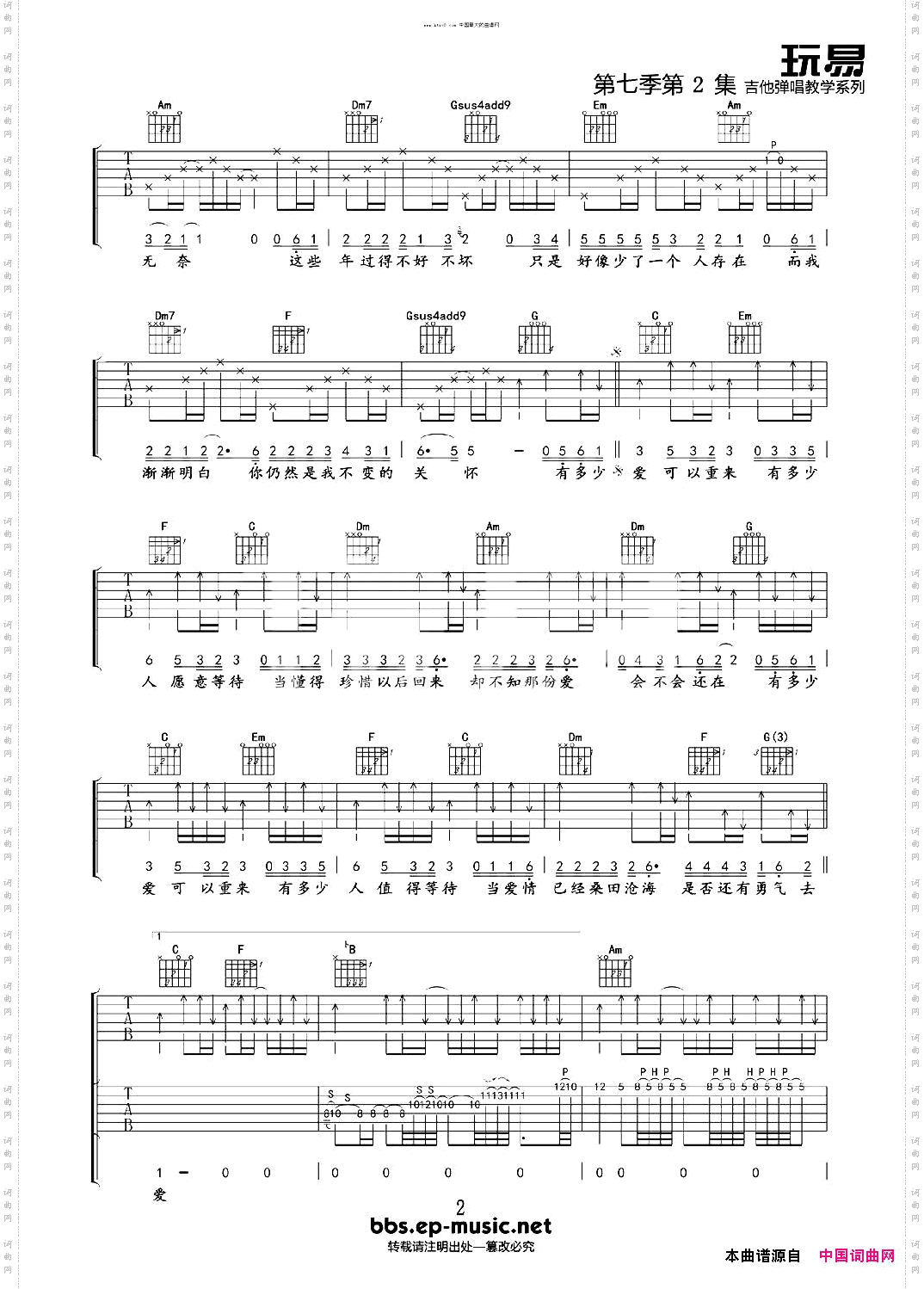 有多少爱可以重来吉他六线谱