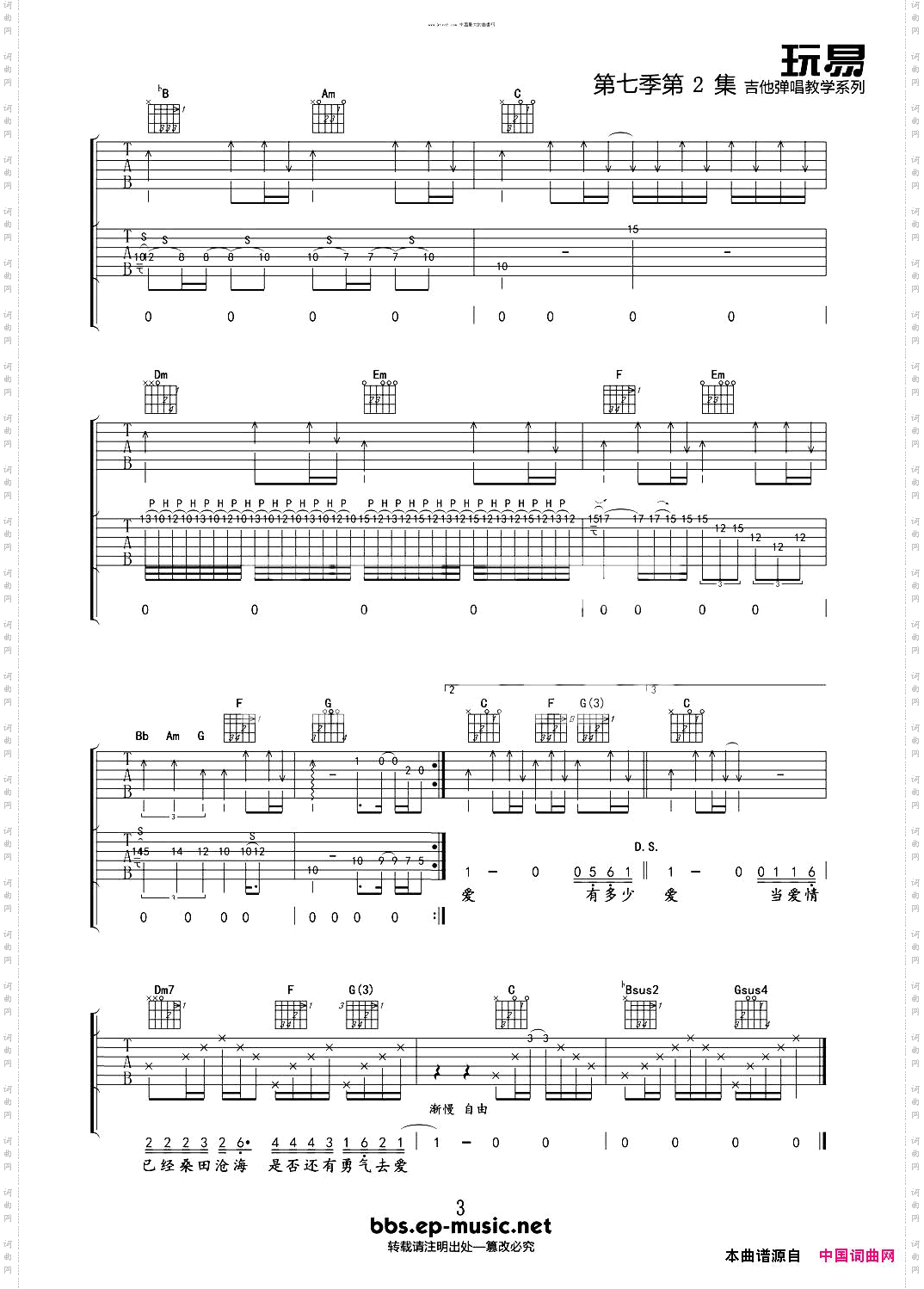 有多少爱可以重来吉他六线谱