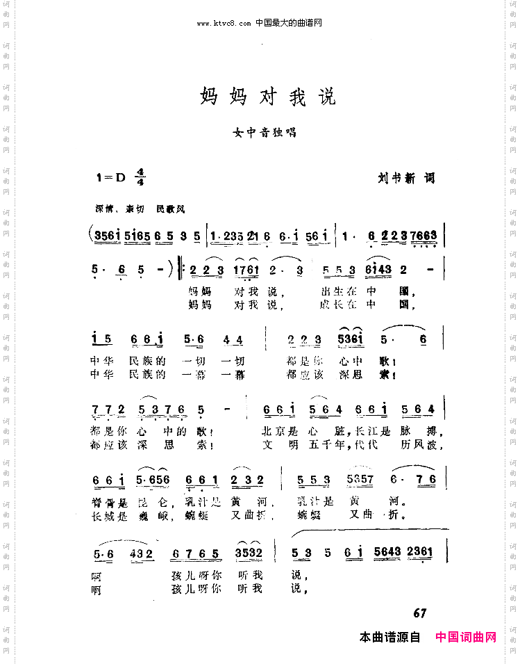 妈妈对我说张鲁曲