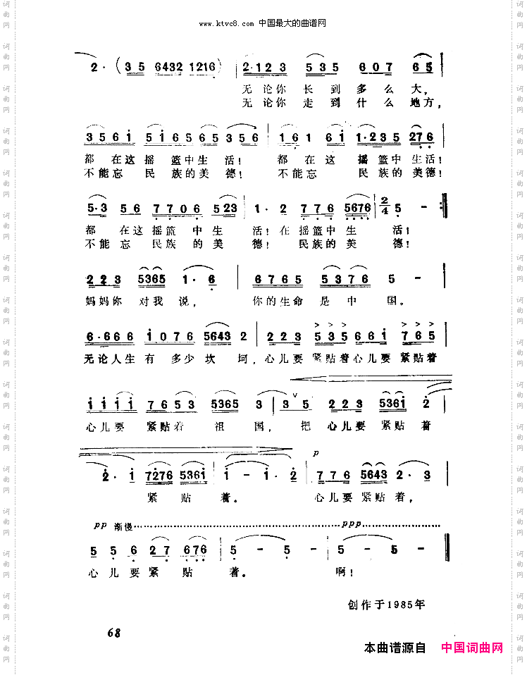 妈妈对我说张鲁曲