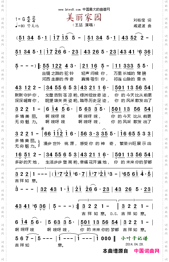 美丽家园