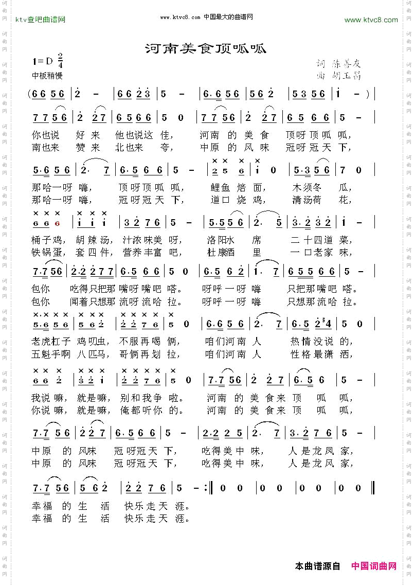 河南美食顶呱呱