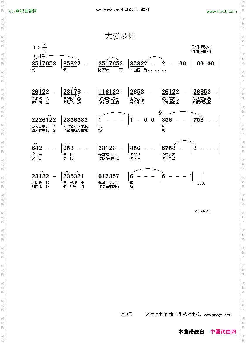 大爱罗阳庞小林词朝阳雨曲