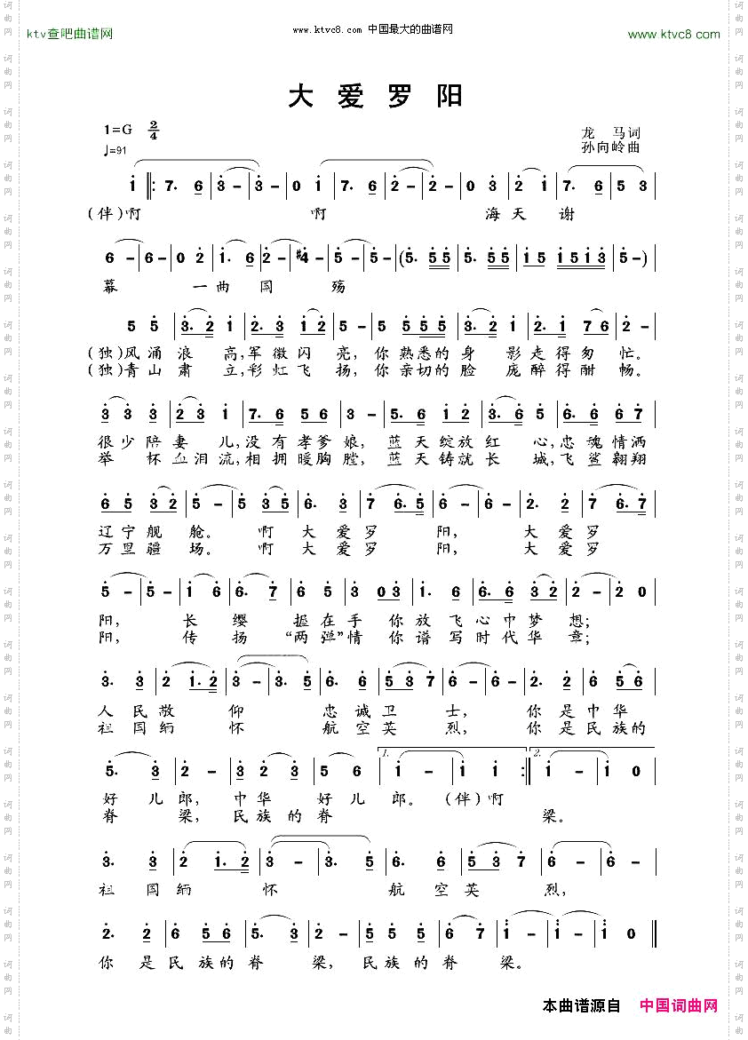 大爱罗阳庞小林词孙向岭曲