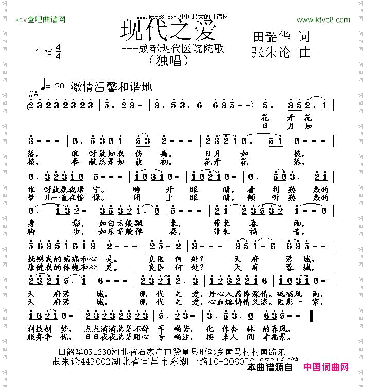 现代之爱