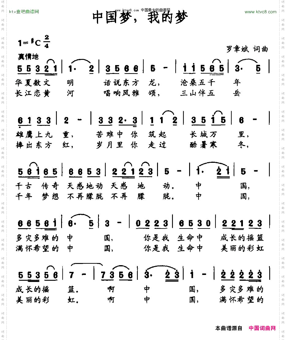中国梦，我的梦