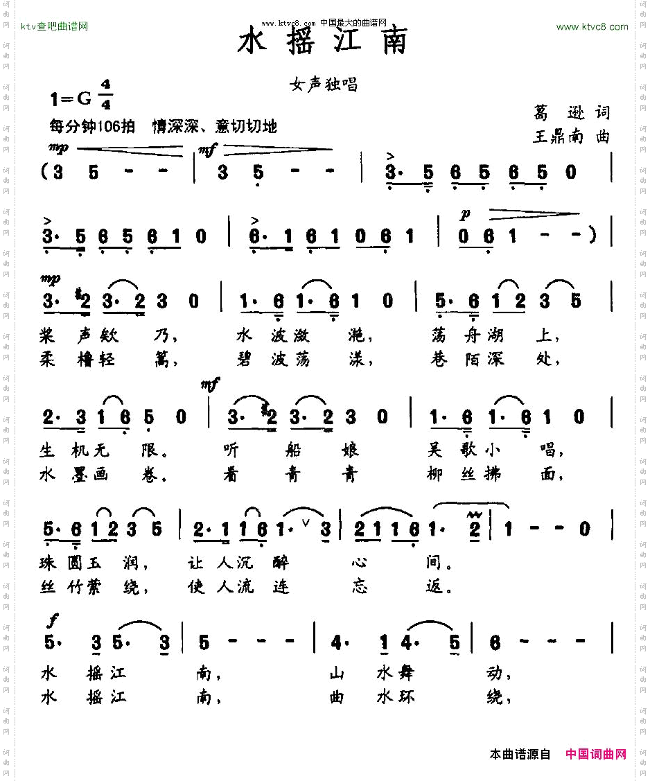 水摇江南葛逊词王鼎南曲