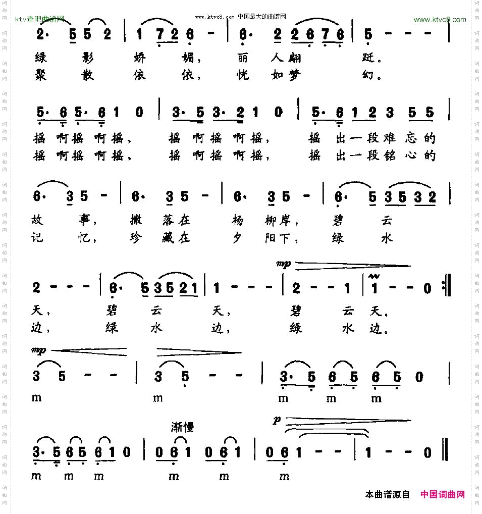 水摇江南葛逊词王鼎南曲