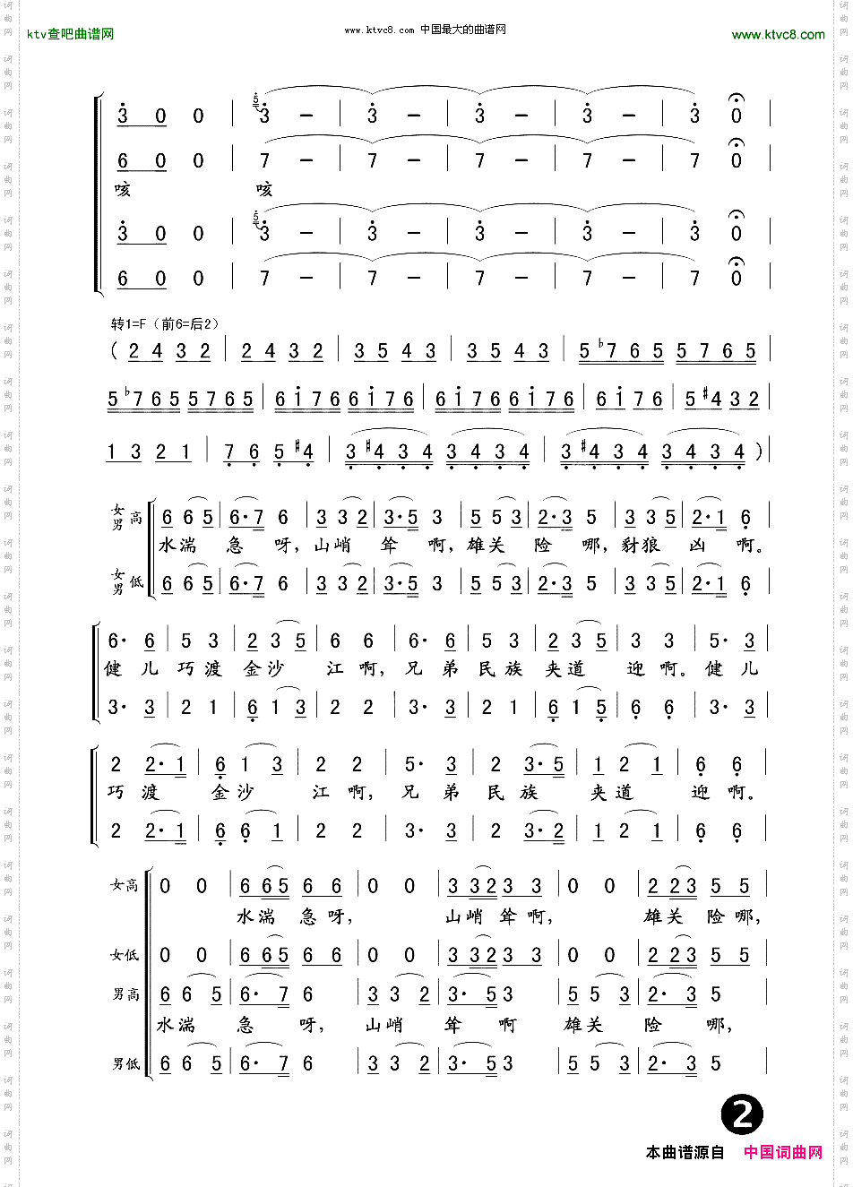 飞越大渡河_ 《红军不怕远征难》之五 
