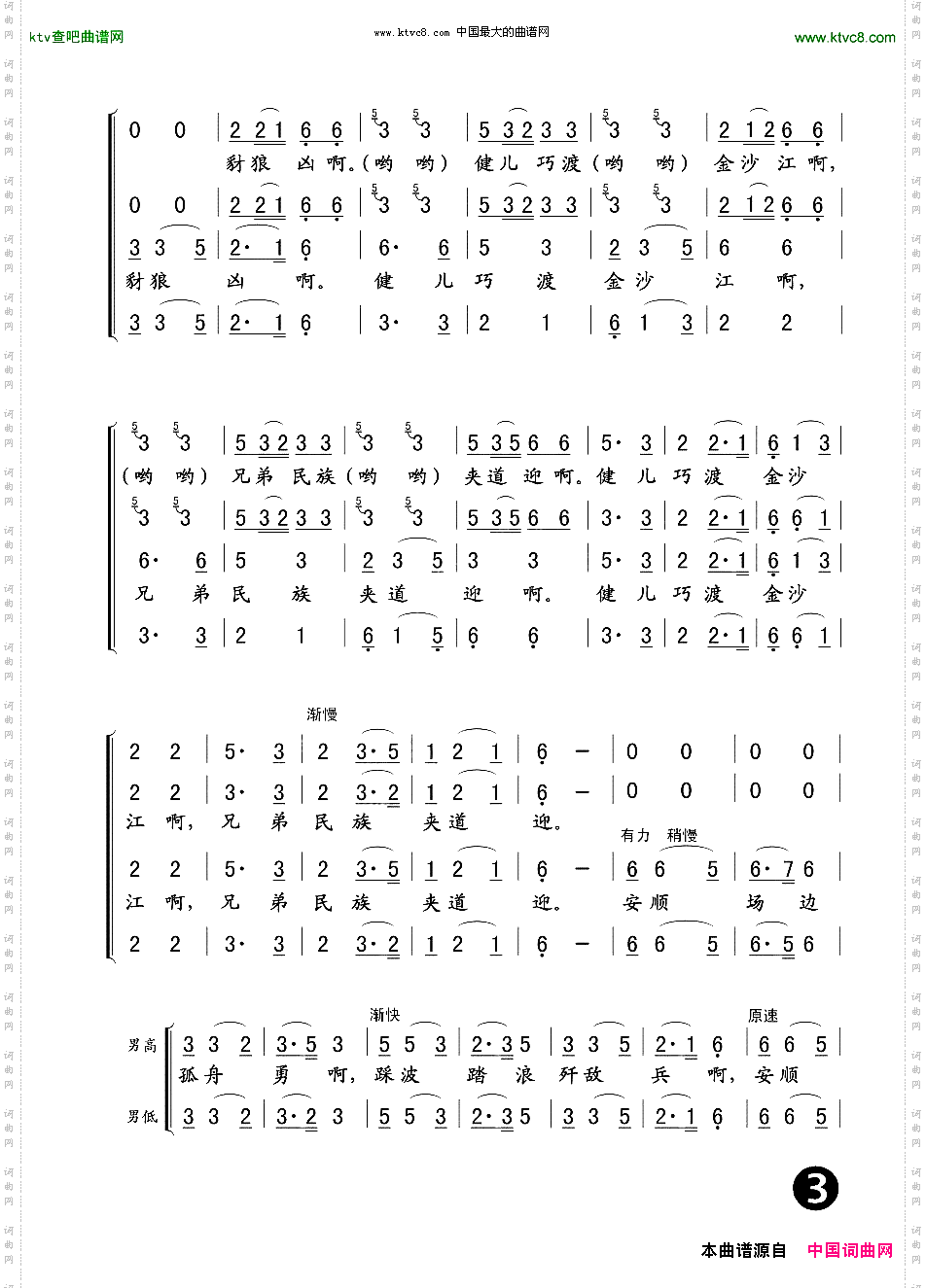 飞越大渡河_ 《红军不怕远征难》之五 