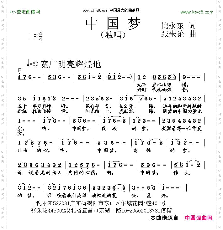 中国梦倪永东词张朱论曲