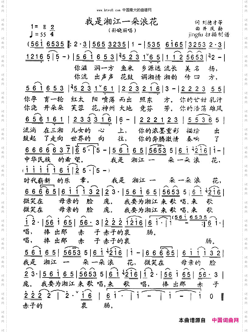 我是湘江一朵浪花