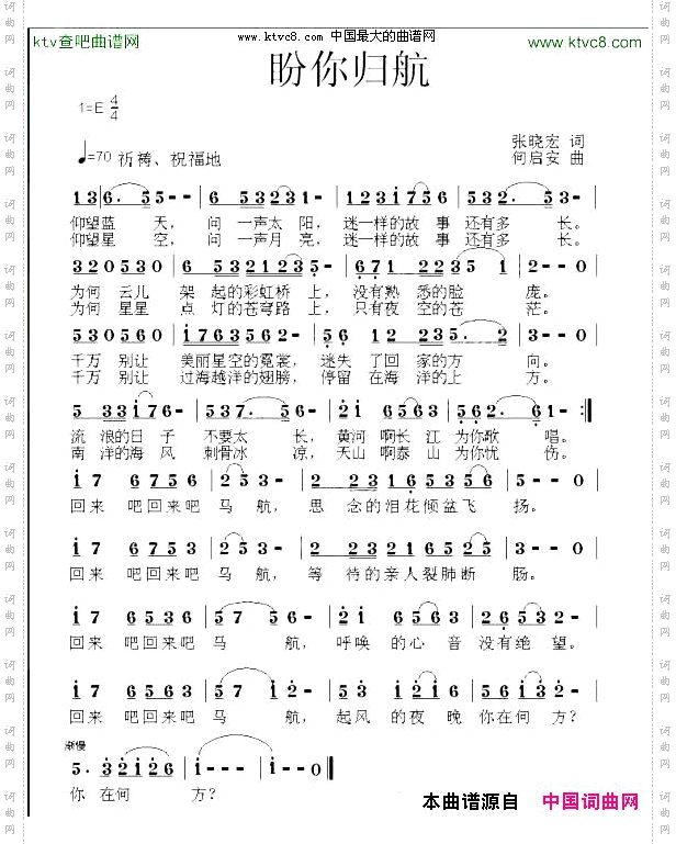 盼你归航