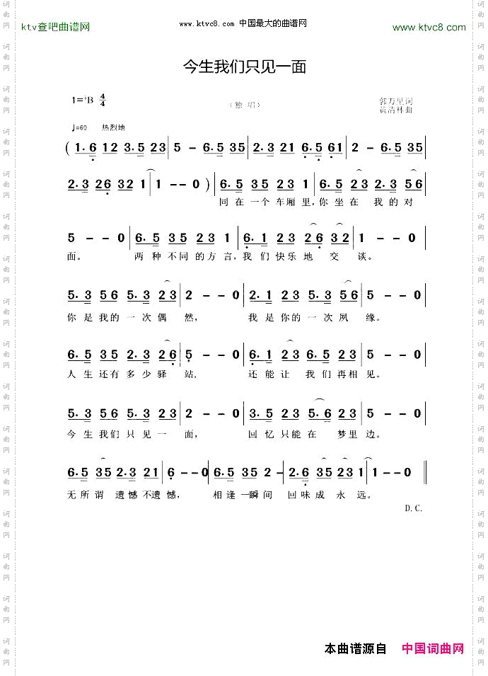 今生我们只见一面