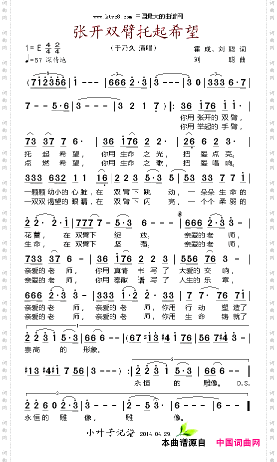 张开双臂托起希望