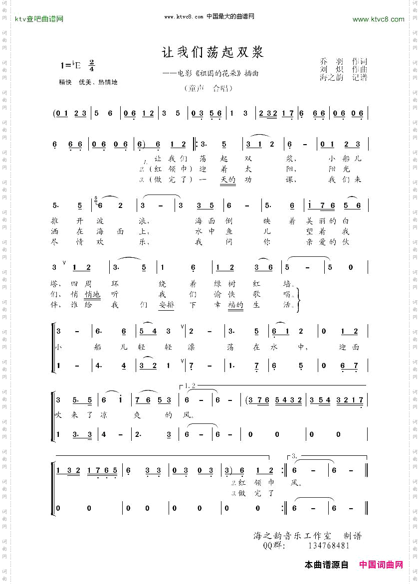 上我们荡起双浆